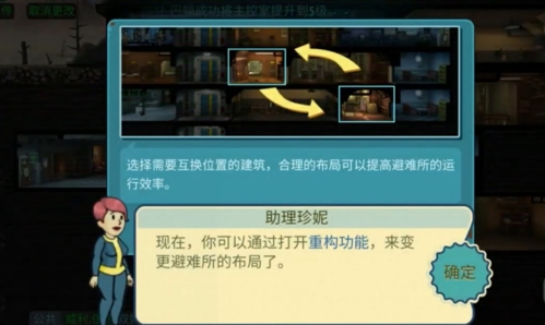 辐射避难所的房间怎么移动