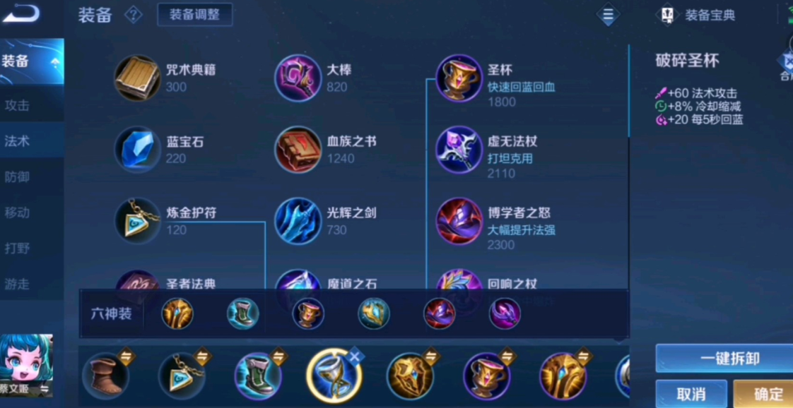 王者荣耀蔡文姬怎么出装回血