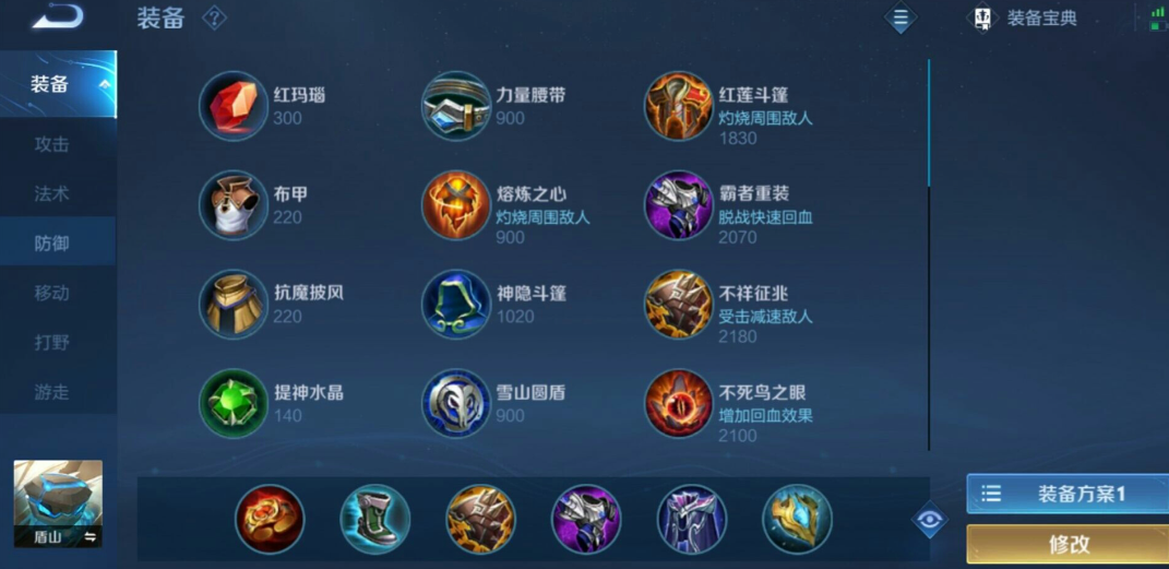 王者荣耀肉盾山出装铭文是什么