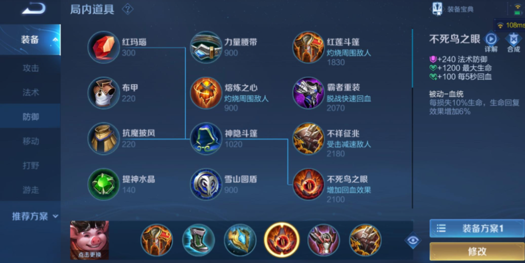 王者荣耀八戒最强出装是什么
