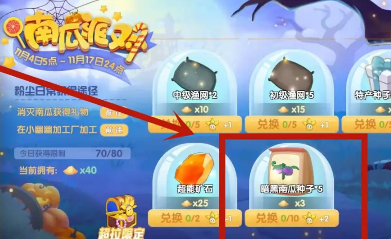 摩尔庄园黑暗南瓜怎么获得