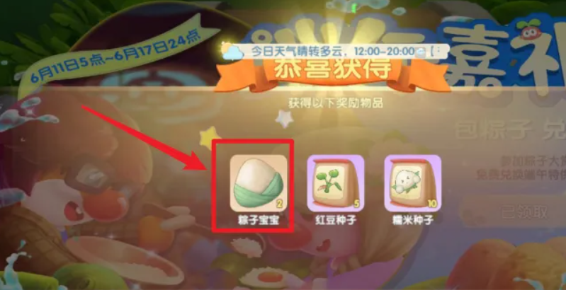 摩尔庄园怎么得投掷粽子