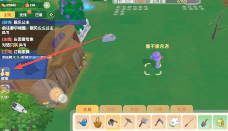 摩尔庄园手游怎么切换交通工具