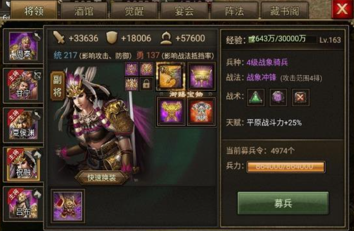 攻城掠地带副将怎么带