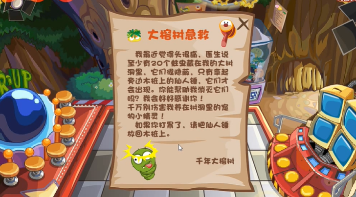 摩尔庄园大榕树怎么除虫