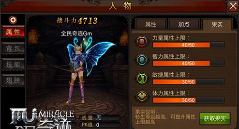 全民奇迹果实去哪里合成
