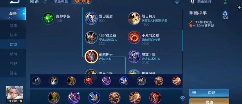 王者荣耀钟无艳改后怎么出装 王者荣耀钟无艳改后怎么出装
