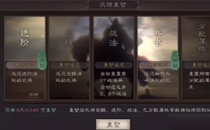 三国志战略版武将怎么重铸