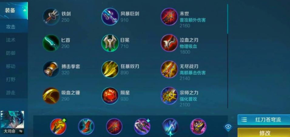 王者荣耀大司命怎么出装 王者荣耀大司命怎么出装