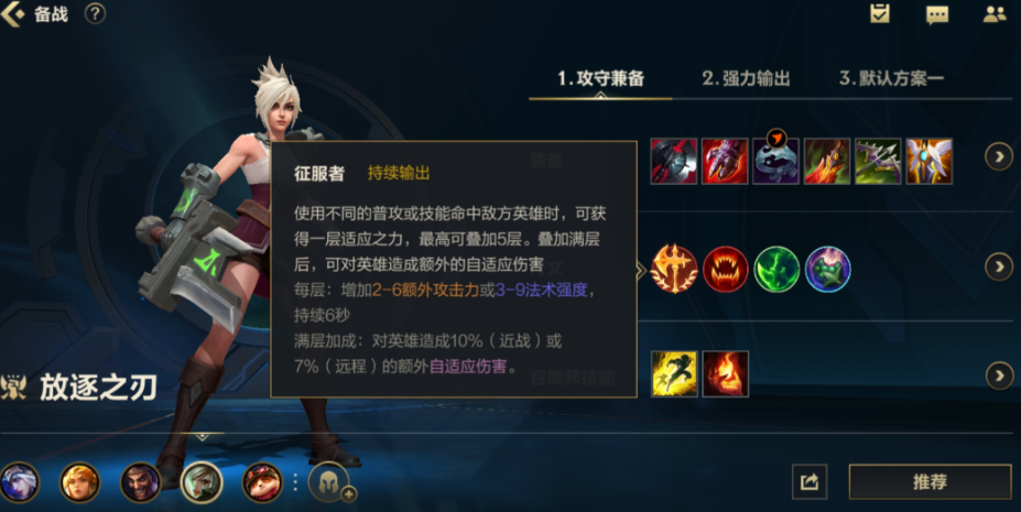 英雄联盟手游锐雯该如何出装