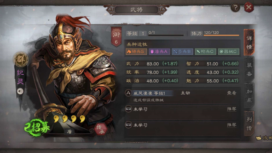 三国志战略版纪灵前期学什么战法