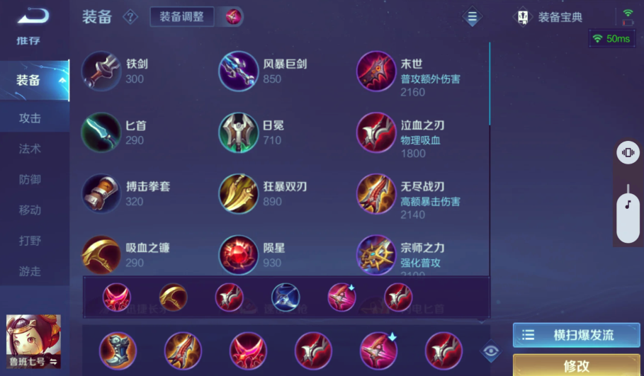 王者荣耀玩鲁班怎么出装