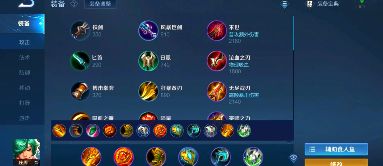 王者荣耀干将莫邪出装铭文怎么做