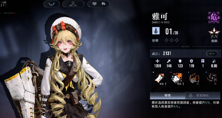 无期迷途哪个角色有暴击率 无期迷途哪个角色有暴击率