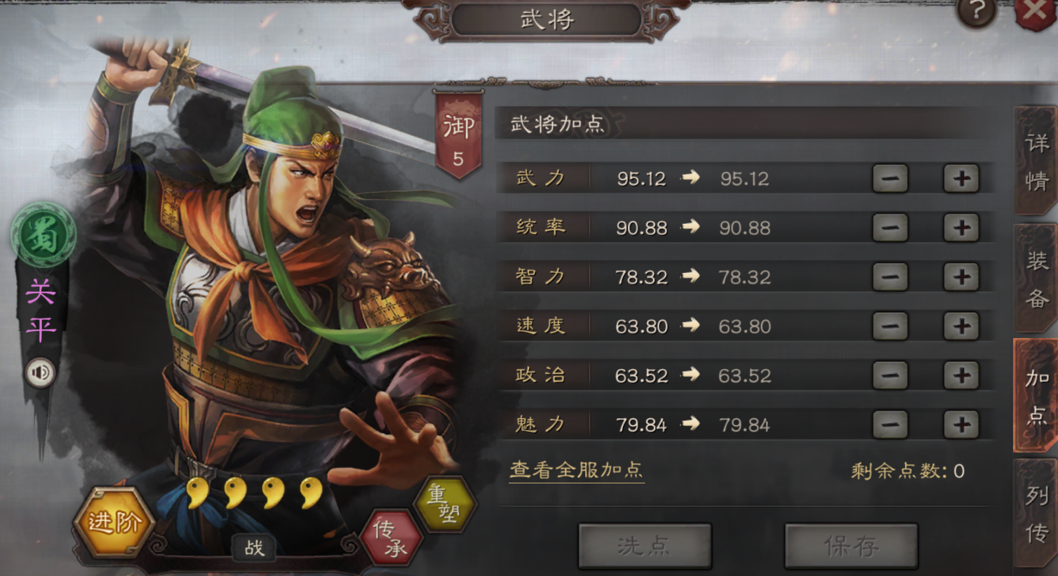三国志战略版开局加什么属性
