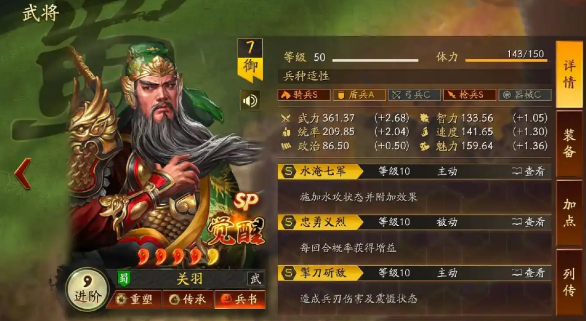 三国志战略版关羽怎么加点