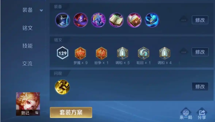 王者荣耀妲己出装铭文是什么 王者荣耀妲己出装铭文是什么
