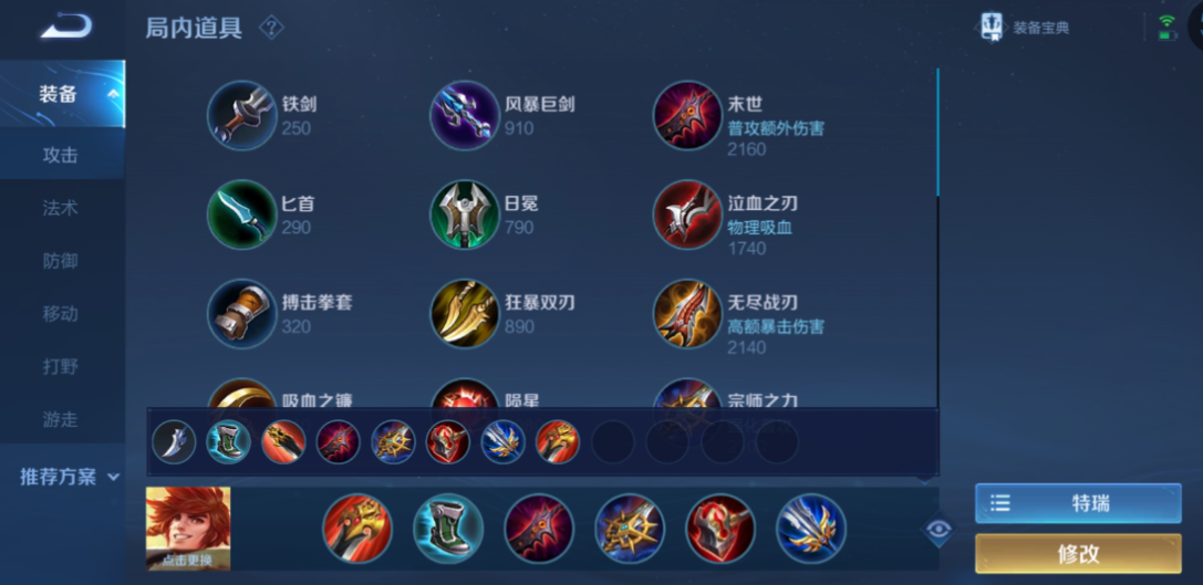 王者荣耀老虎杀铠怎么搭配出装铭文