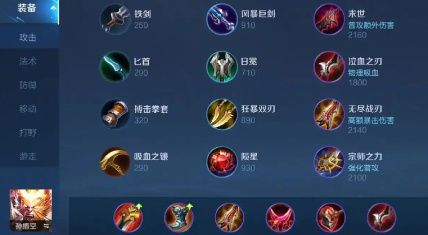王者荣耀孙悟空cd最短怎么打 王者荣耀孙悟空cd最短怎么打