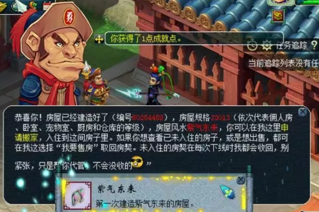 梦幻西游如何建好房子 梦幻西游如何建好房子