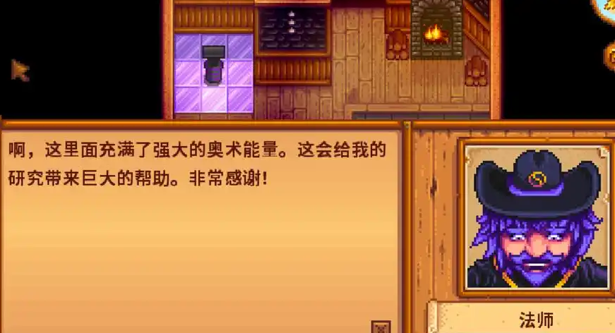 星露谷物语法师任务怎么做 星露谷物语法师任务怎么做