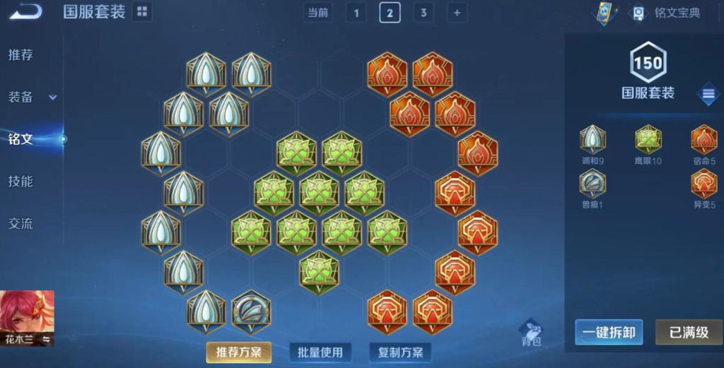 王者荣耀花木兰出装铭文推荐什么 王者荣耀花木兰出装铭文推荐什么