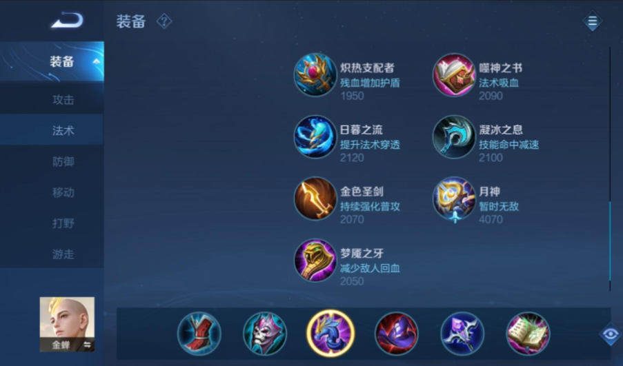 王者荣耀金蝉怎么出装