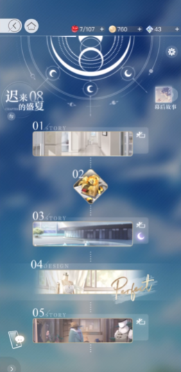 光与夜之恋第八章怎么过
