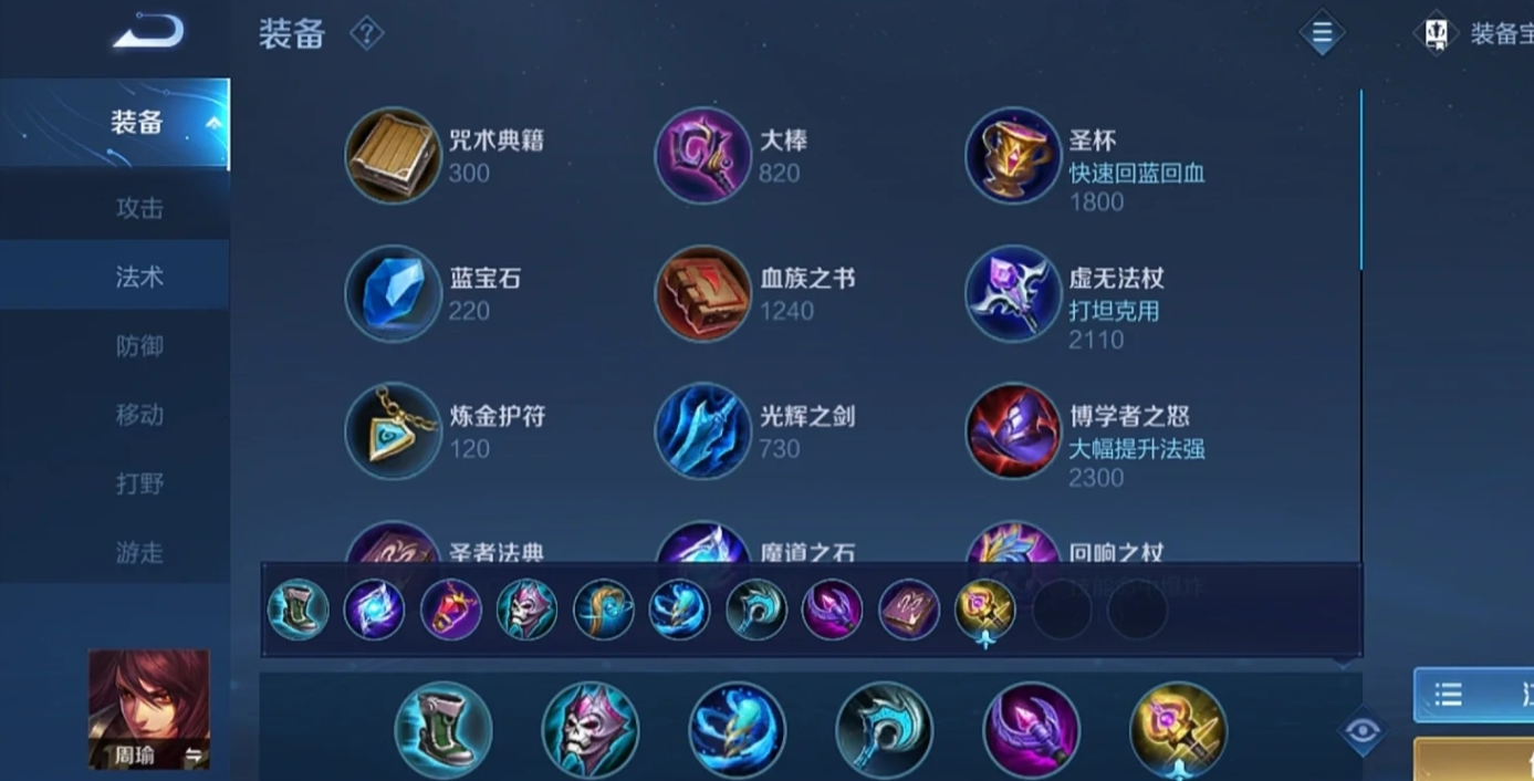 王者荣耀吸血流周瑜出装出什么 王者荣耀吸血流周瑜出装出什么