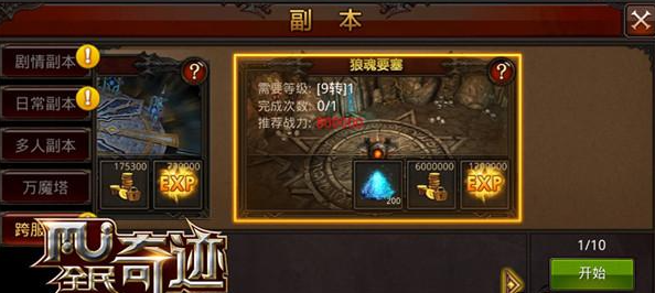 全民奇迹狼魂9怎么过