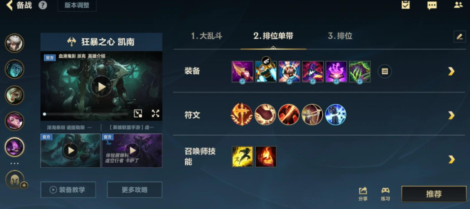 英雄联盟手游凯南带什么符文