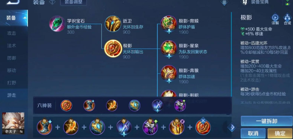 王者荣耀老夫子出装是什么