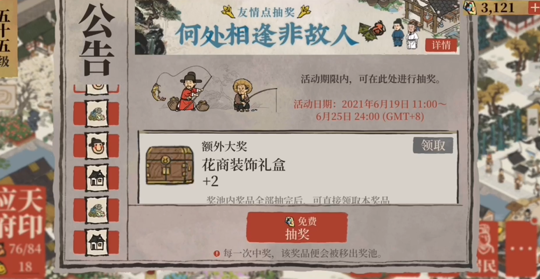 江南百景图花商什么用 江南百景图花商什么用