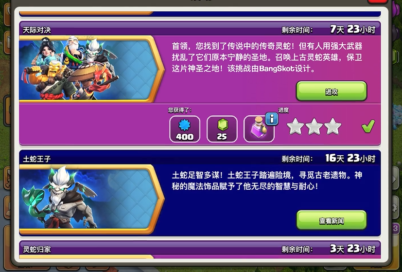 部落冲突天际对决怎么打