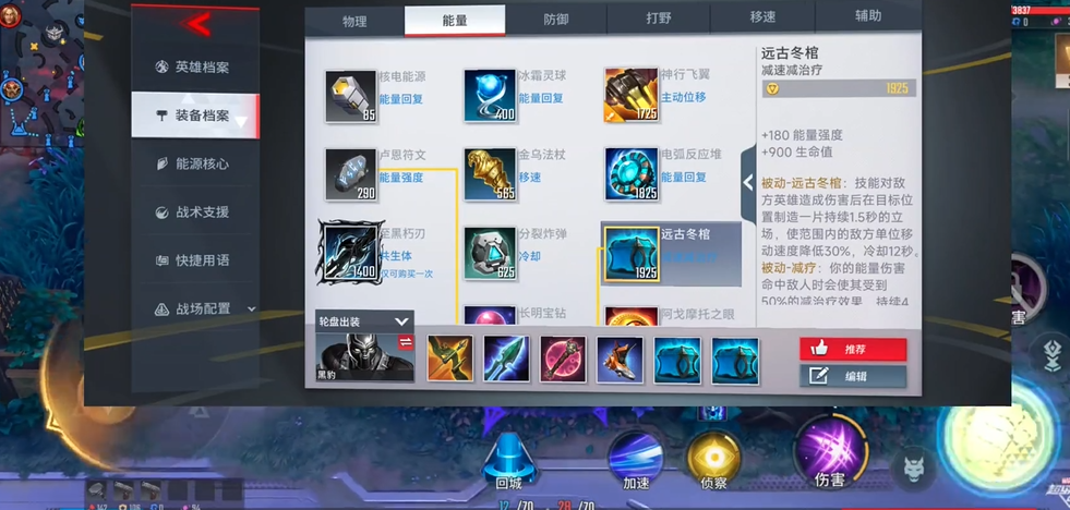 漫威超级战争黑豹怎么出装 漫威超级战争黑豹怎么出装