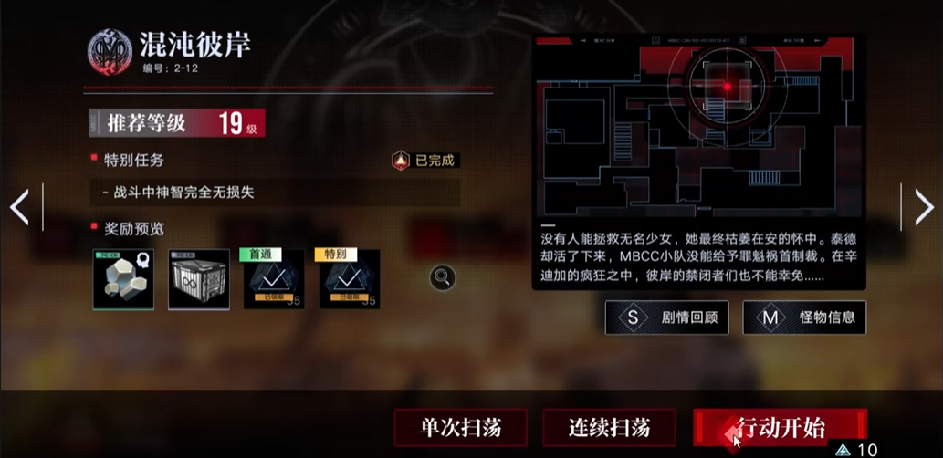 无期迷途2-12关怎么过