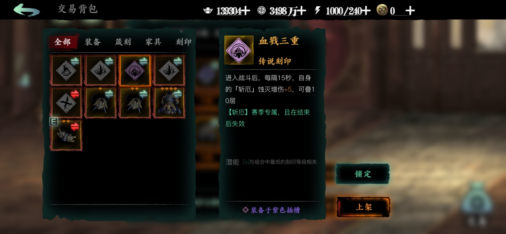 影之刃3传说刻印怎么获得 影之刃3传说刻印怎么获得
