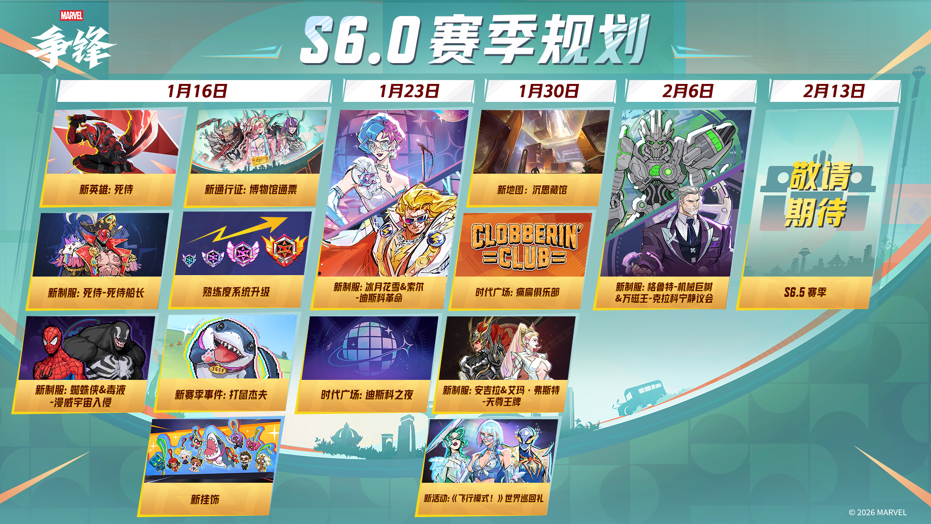 《漫威争锋》S6.0赛季规划公开,毒液蜘蛛侠联动制服即将加入游戏