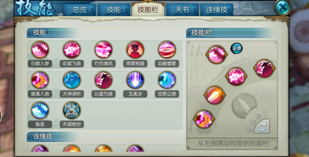 诛仙手游灵契主加什么技能