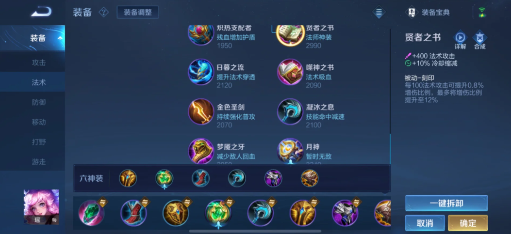 王者荣耀瑶怎么出装