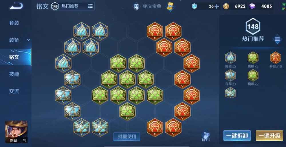 王者荣耀血手流刘备怎么出装 王者荣耀血手流刘备怎么出装