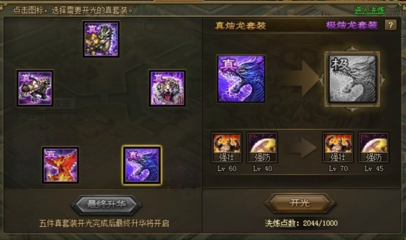 攻城掠地手游赤壁奇谋穿什么套装