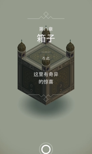 纪念碑谷箱子那关怎么过