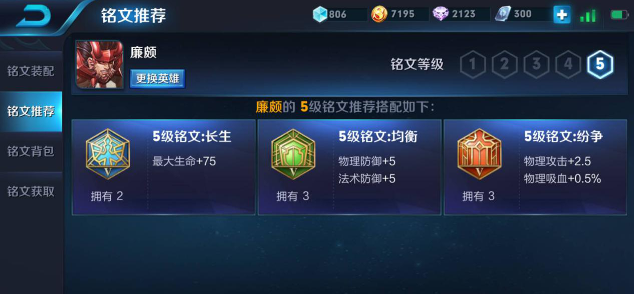 王者荣耀廉颇暴力的出装怎么搭配 王者荣耀廉颇暴力的出装怎么搭配