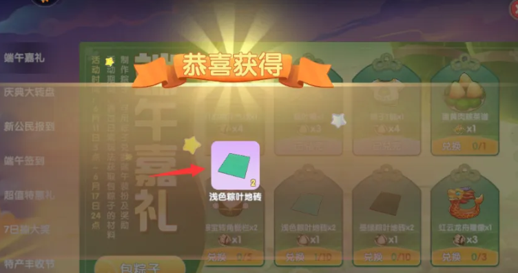 摩尔庄园粽子怎么换东西