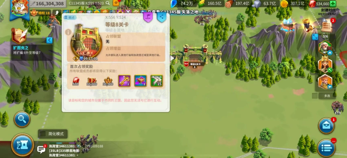 万国觉醒怎么迁城到其他王国