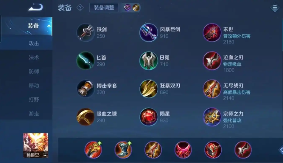 王者荣耀孙悟空怎么出装 王者荣耀孙悟空怎么出装