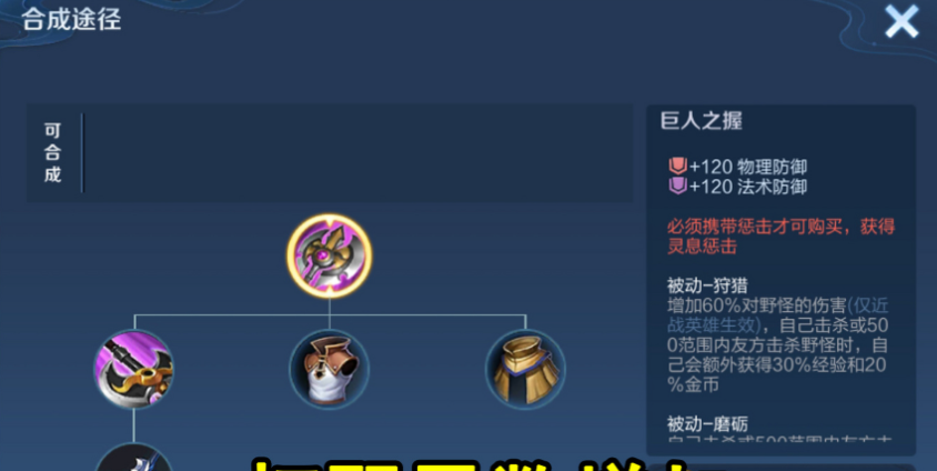 王者荣耀肉装打野海诺怎么出装