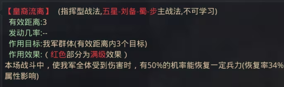 率土之滨五星刘备怎么玩