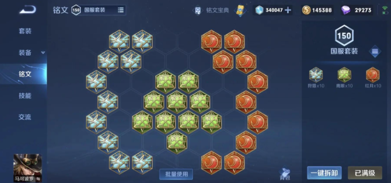 王者荣耀马可波罗开局出装铭文怎么搭配